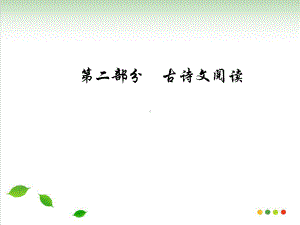 高考总复习语文课件.ppt