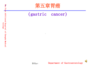 《内科学版胃癌》课件.ppt