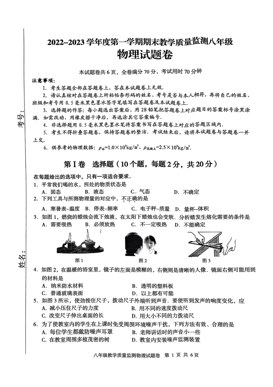 湖北省恩施土家族苗族自治州利川市2022-2023学年八年级上学期期末物理试题.pdf_第1页