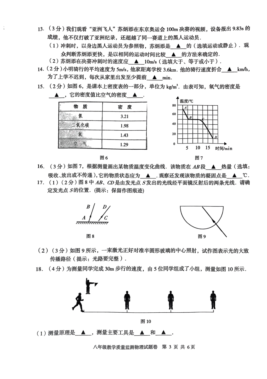 湖北省恩施土家族苗族自治州利川市2022-2023学年八年级上学期期末物理试题.pdf_第3页