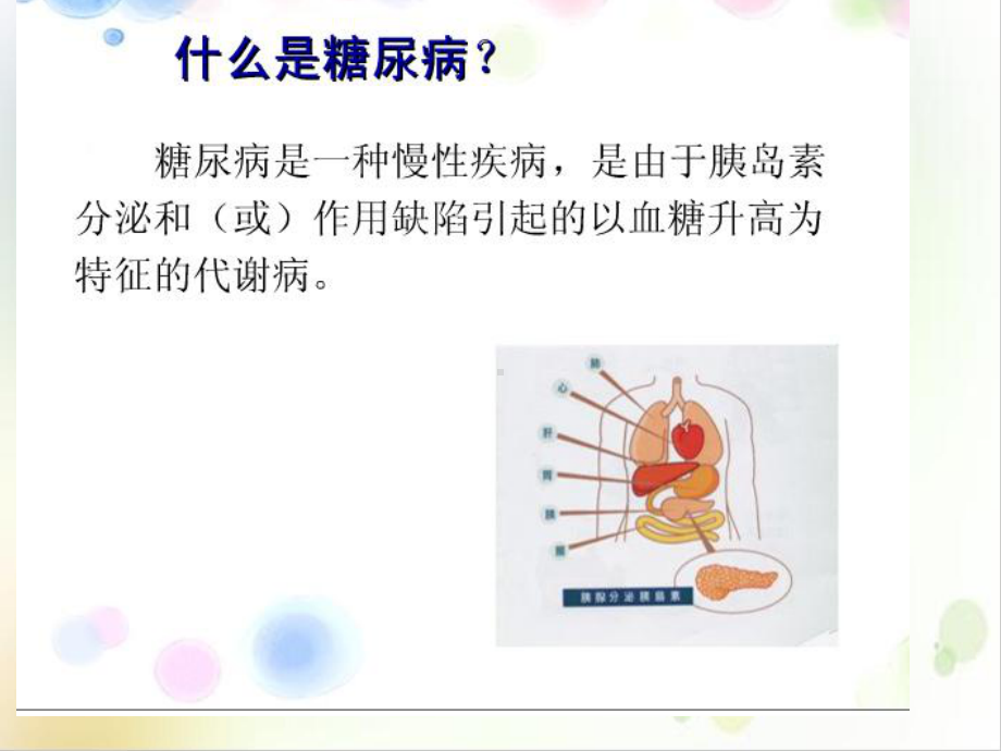 酮症酸中毒护理查房1精选课件.ppt_第2页