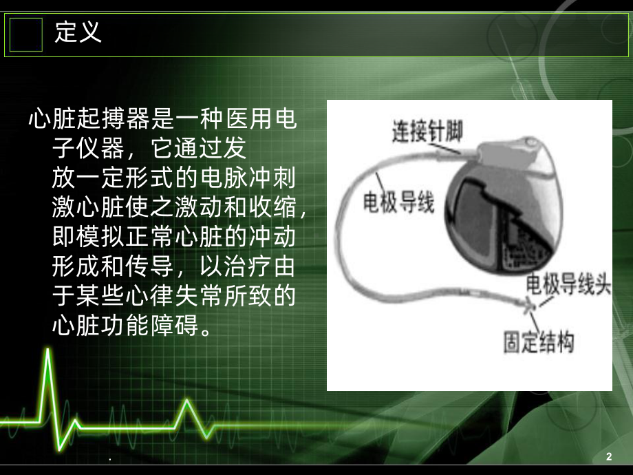 起搏器的护理查房课件整理.ppt_第2页