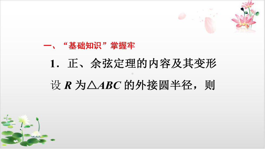 高中数学人教A版必修5第一章《三角形面积的计算(一)》课件整理.ppt_第3页