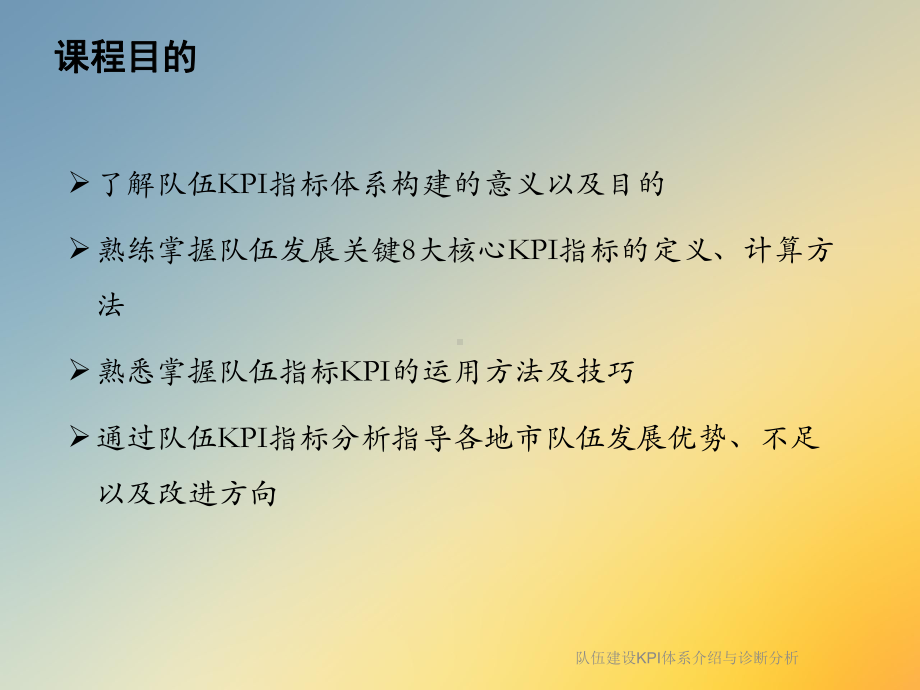 队伍建设KPI体系介绍与诊断分析课件.ppt_第2页