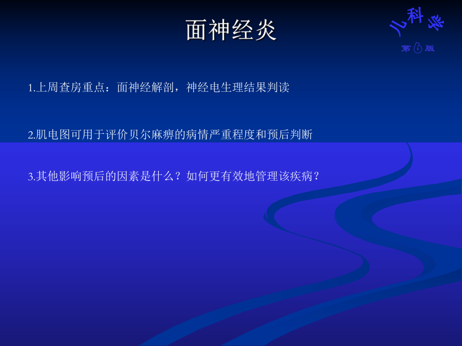 面神经炎预后课件.ppt_第2页