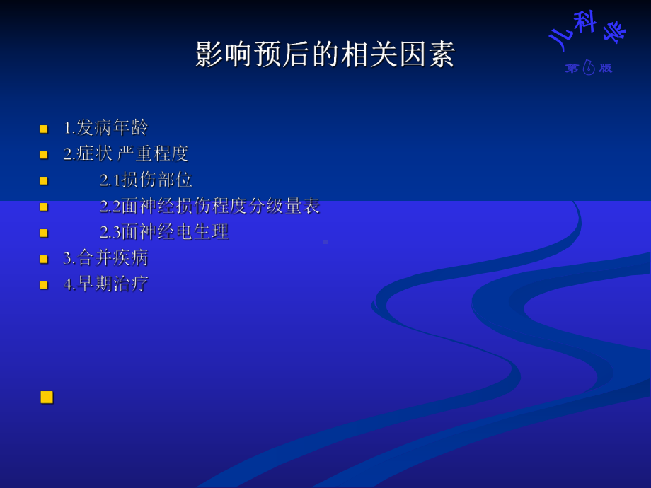 面神经炎预后课件.ppt_第3页