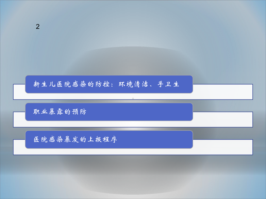 新生儿院感培训-课件.pptx_第2页