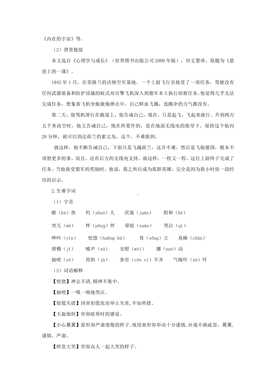 《走一步再走一步》优质课创新教学方案.pdf_第2页