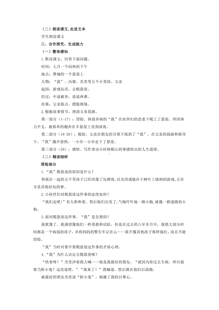 《走一步再走一步》优质课创新教学方案.pdf_第3页