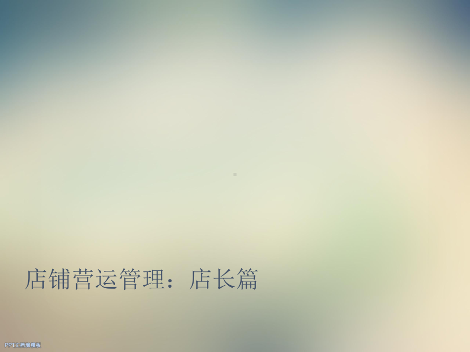 服装行业人员培训课件.ppt_第2页