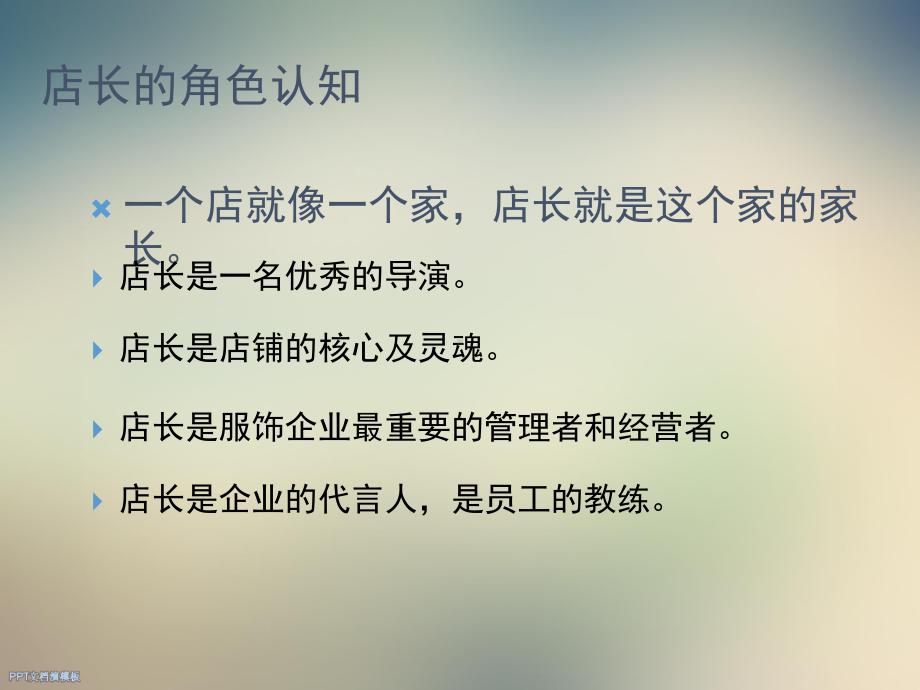 服装行业人员培训课件.ppt_第3页