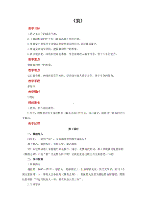 《狼》同课异构创新学习教案.docx