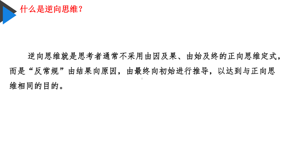 高考地理二轮复习-微专题：逆向思维在高考解题中的应用课件.pptx_第3页