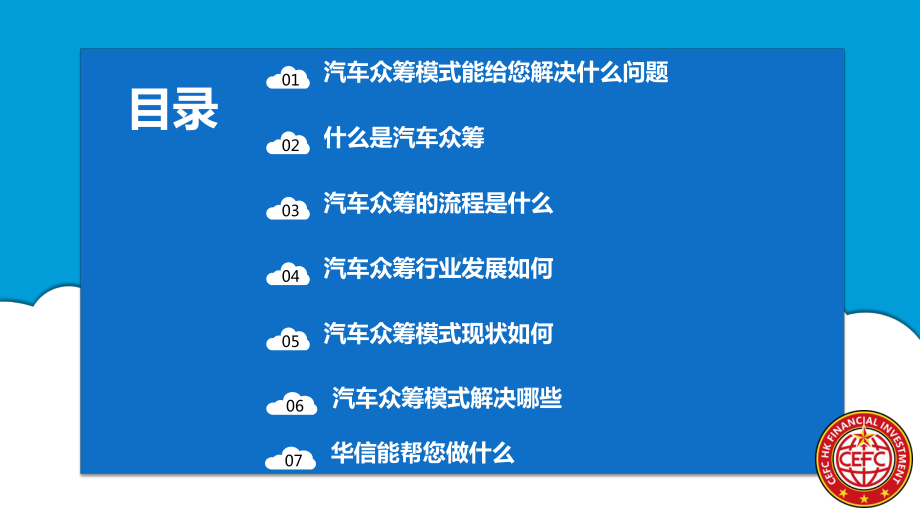 汽车众筹系统模式详情介绍课件.pptx_第2页