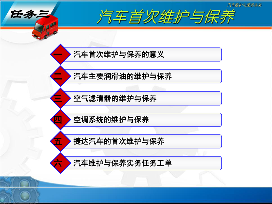 汽车首次维护与保养的意义培训课件.ppt_第1页