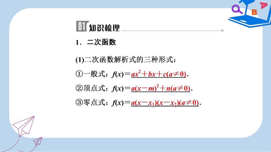 数学高中学业水平测试课件：专题二第7讲二次函数与幂函数-.ppt_第3页