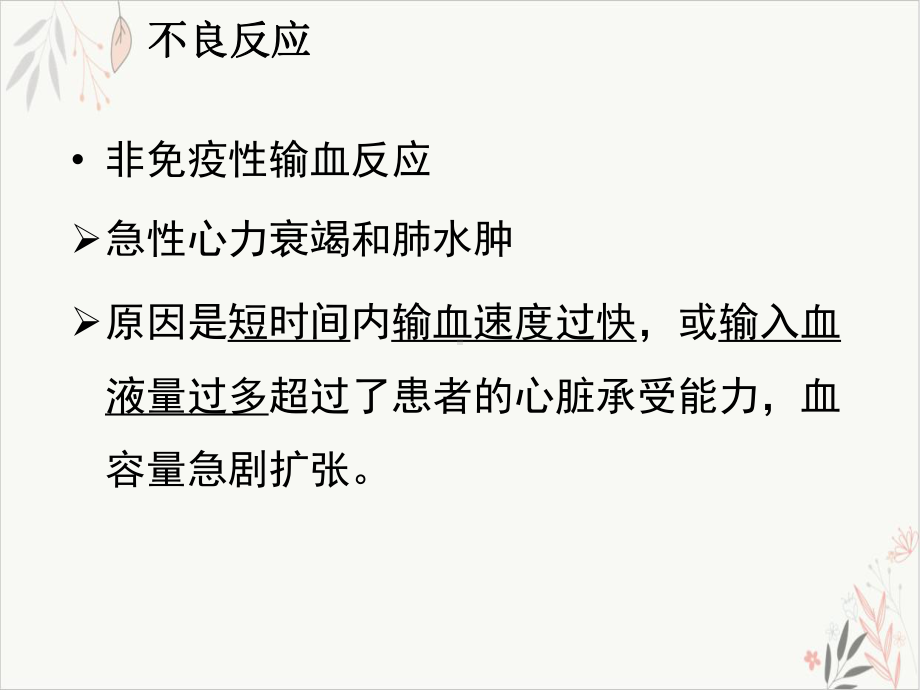 输血不良反应与输血传播疾病课件(同名170).ppt_第3页