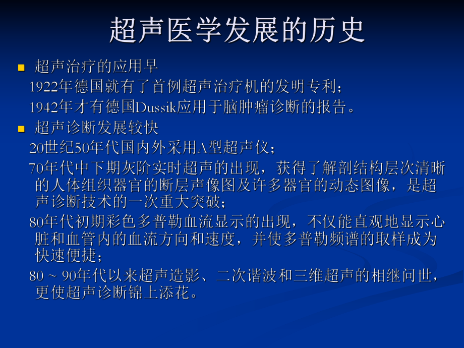 超声影像诊断概述课件.ppt_第3页