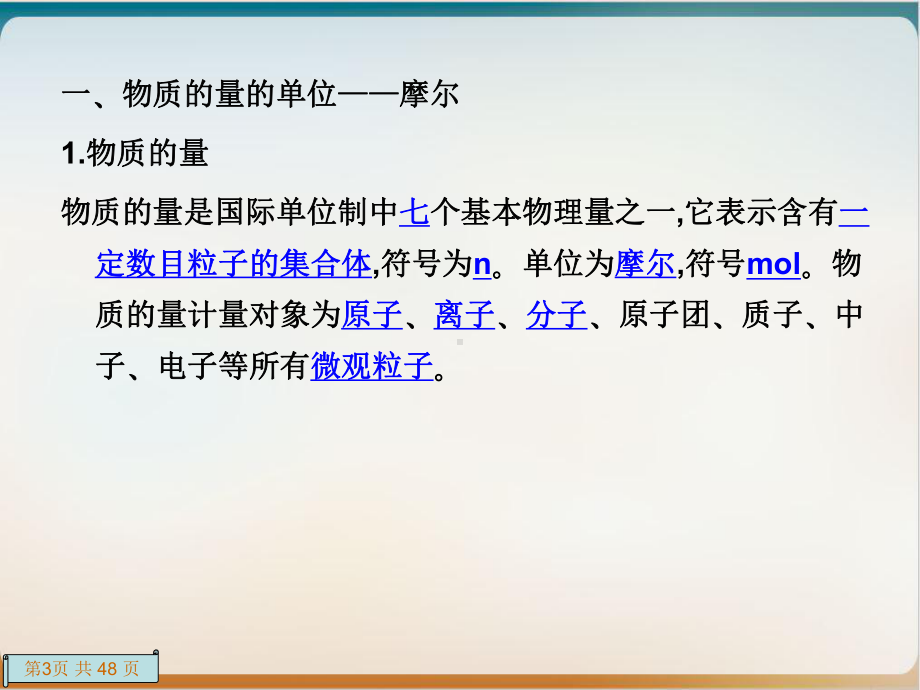 高中化学必修一化学计量在实验中的应用课件.ppt_第3页