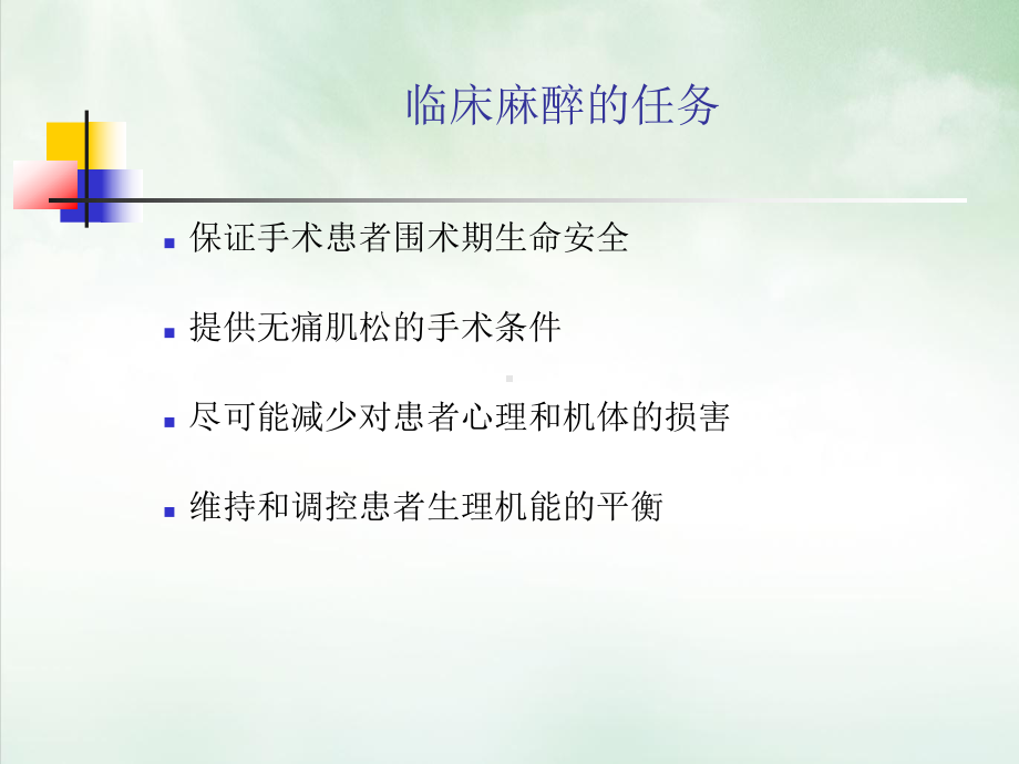 麻醉技术在手术室外的临床应用课件.pptx_第2页