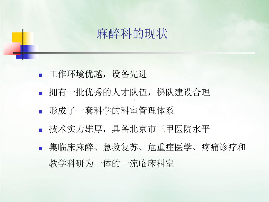 麻醉技术在手术室外的临床应用课件.pptx_第3页