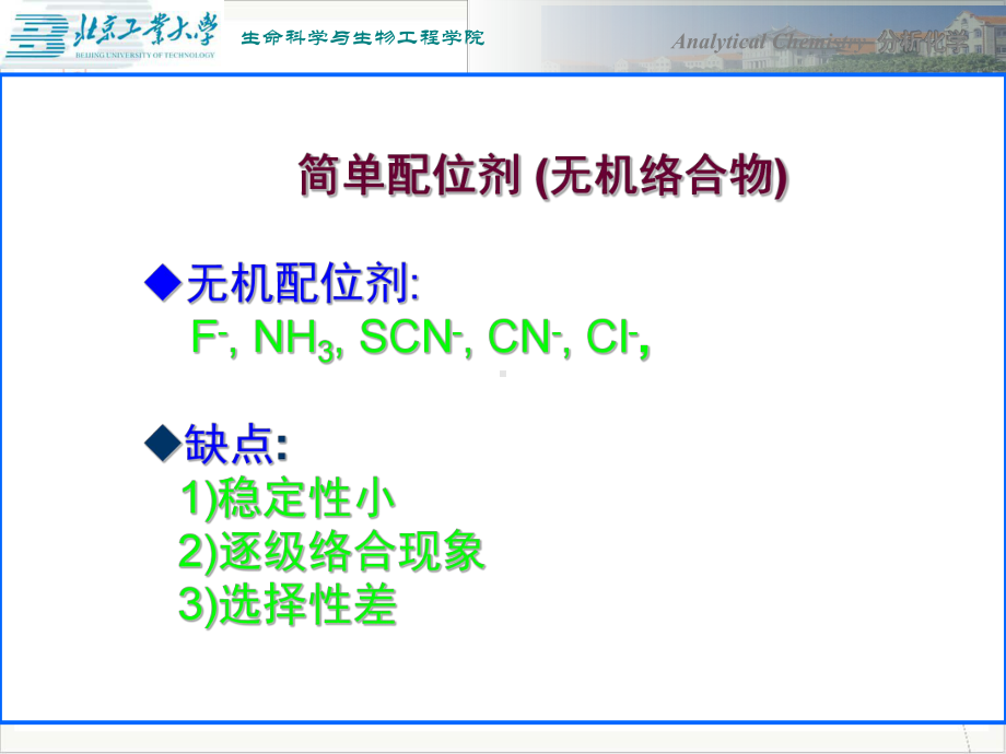 配位滴定法中医药PPT课件.pptx_第3页