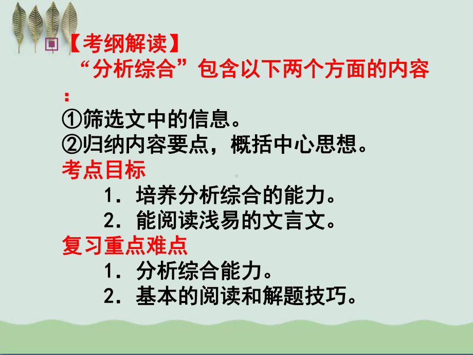 高考复习文言文整体阅读-人物传记类课件.ppt_第2页