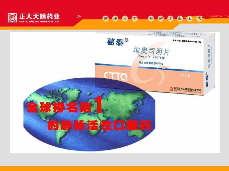 地奥司明临床应用课件.ppt_第2页