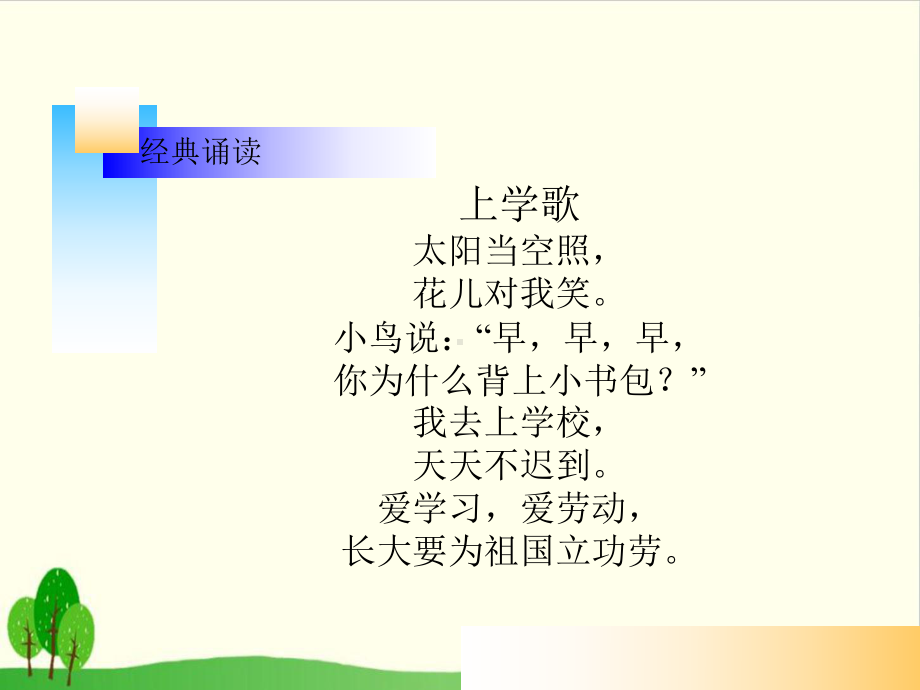 部编教材《小书包》课件2.ppt_第1页