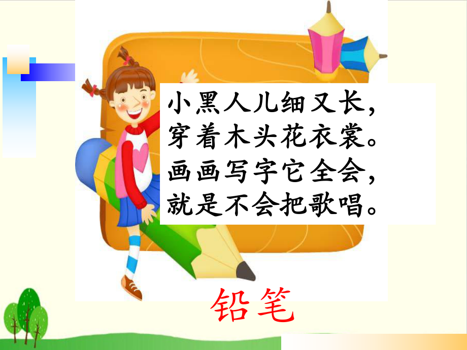 部编教材《小书包》课件2.ppt_第2页