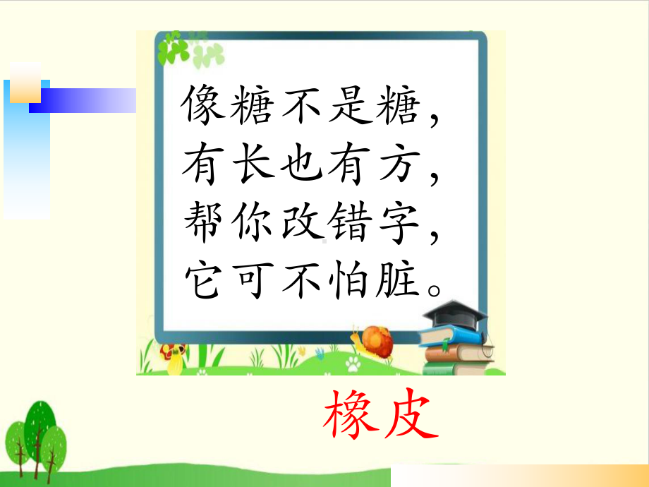 部编教材《小书包》课件2.ppt_第3页