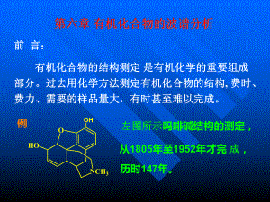 有机化合物的波谱分析-课件2.ppt