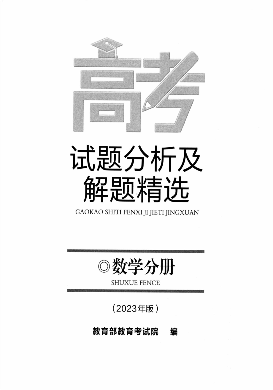 2022年高考数学试题分析（教育部考试中心）.doc_第1页