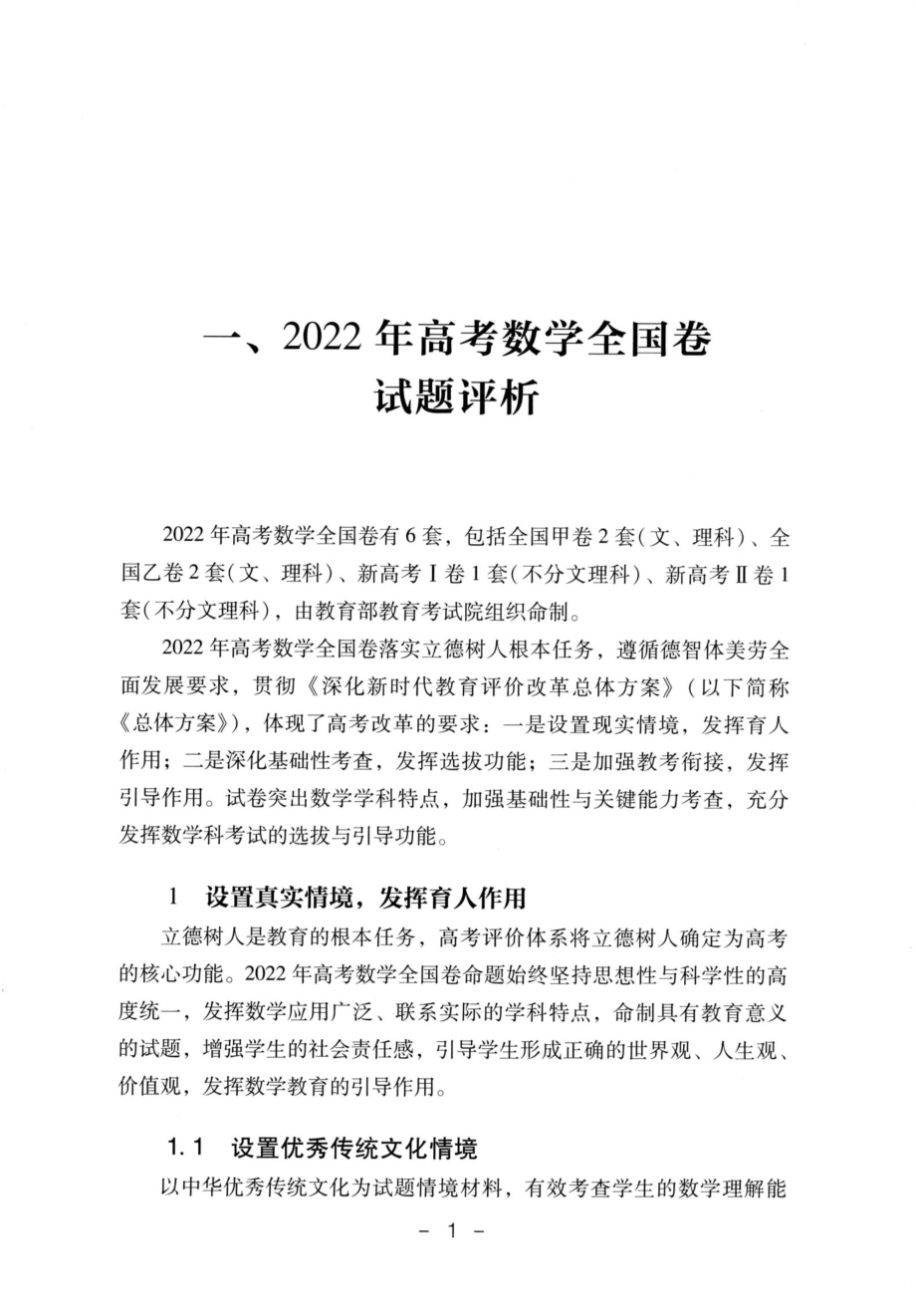 2022年高考数学试题分析（教育部考试中心）.doc_第3页