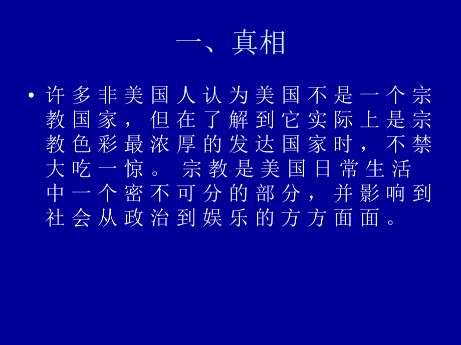 基督信仰与美国课件.ppt_第2页