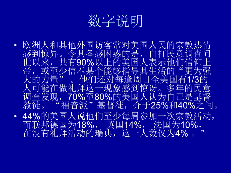 基督信仰与美国课件.ppt_第3页