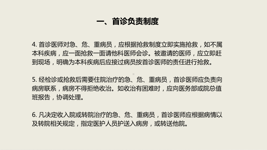 十八项医疗质量管理核心制度汇编课件.ppt_第3页