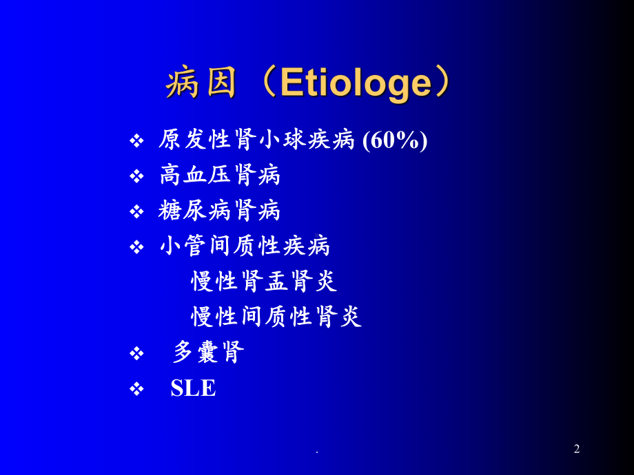 慢性肾衰竭(18)课件.ppt_第2页