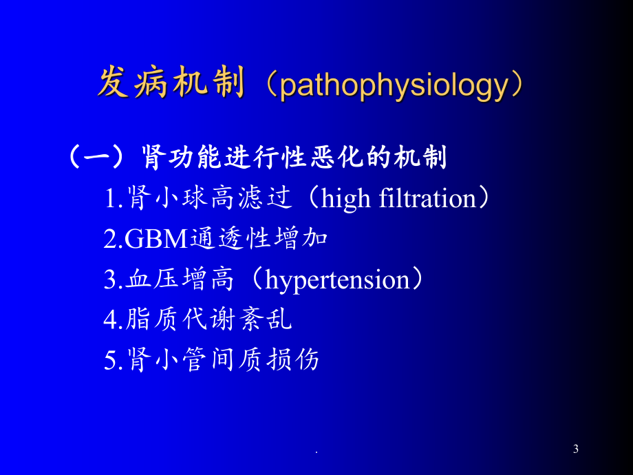 慢性肾衰竭(18)课件.ppt_第3页