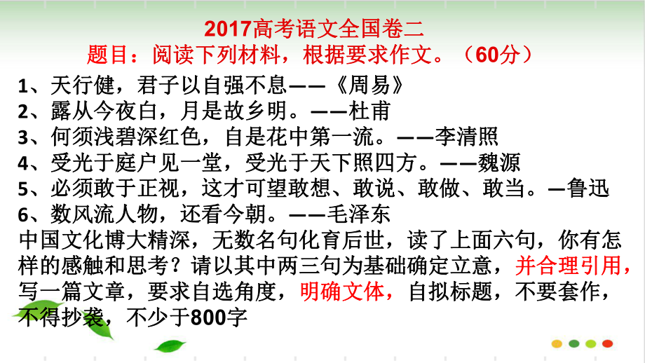 高考全国2卷作文讲评-(完美版)课件.ppt_第2页