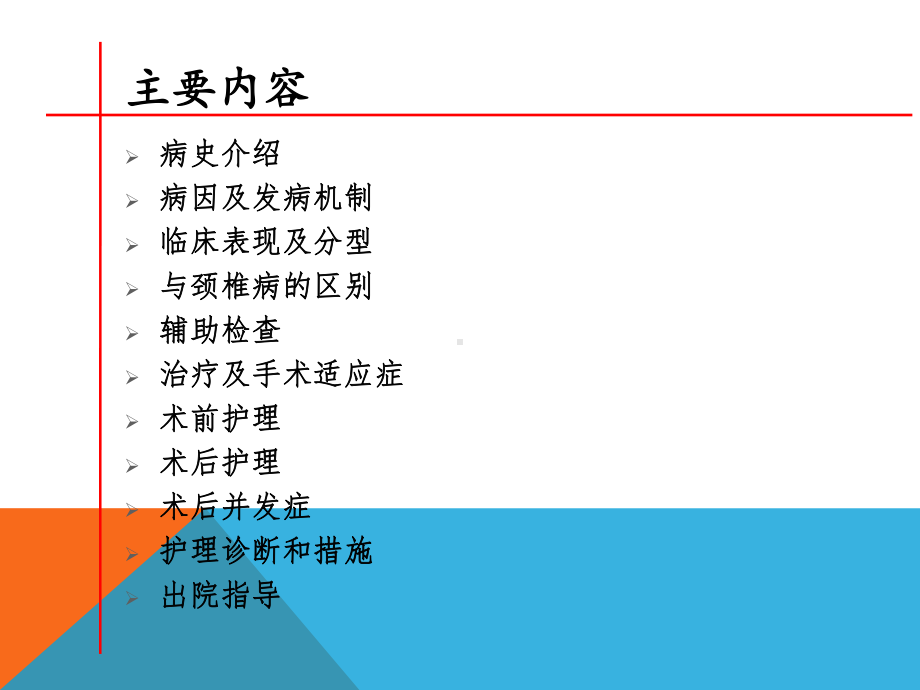 颈椎间盘突出的护理查房课件.ppt_第2页