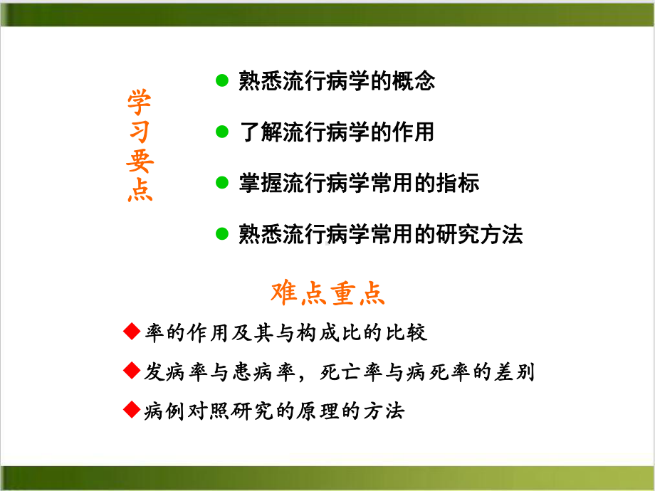 流行病学在社区护理中的应用课件(同名74).ppt_第2页