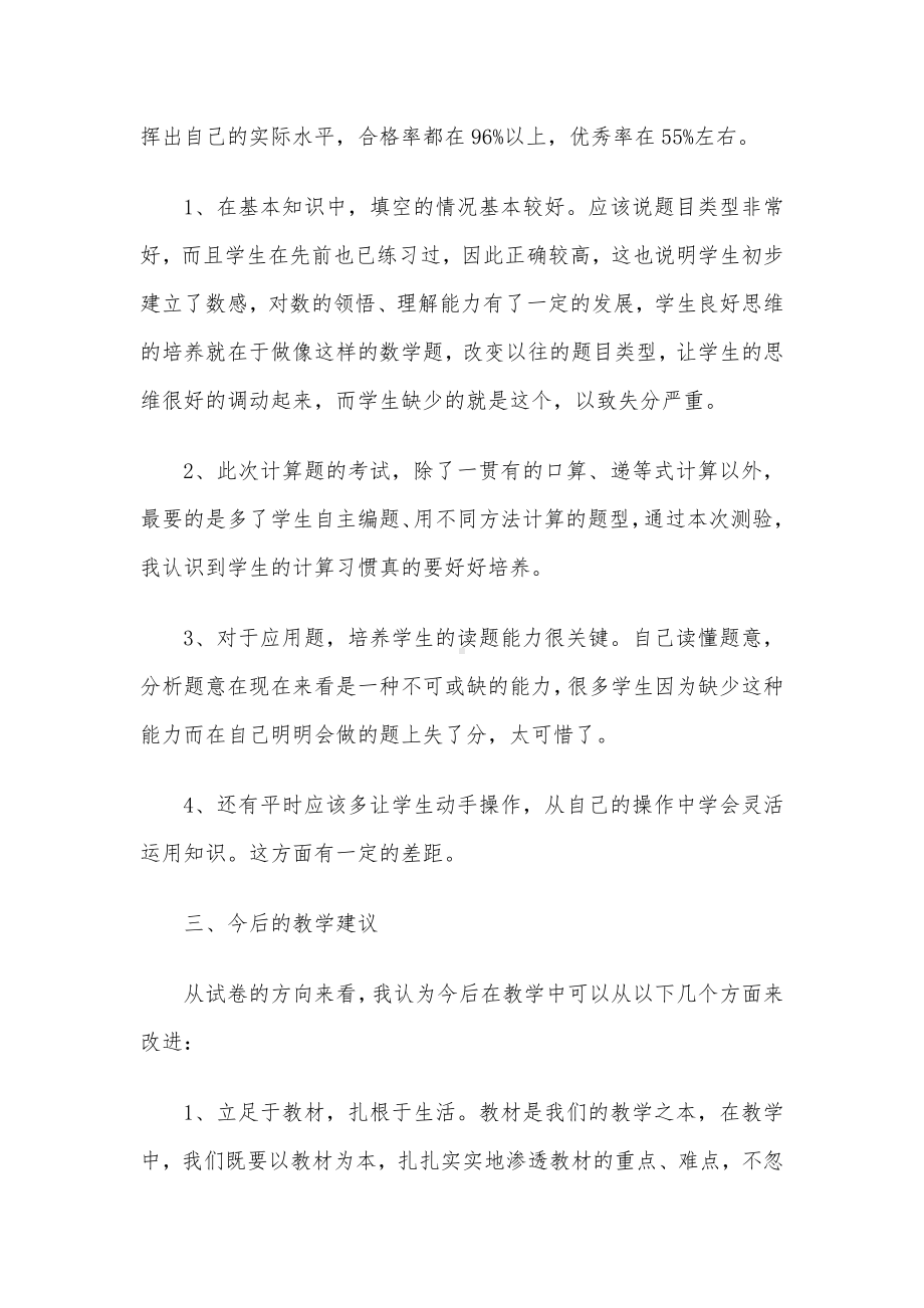 试卷讲评课教学设计.docx_第3页