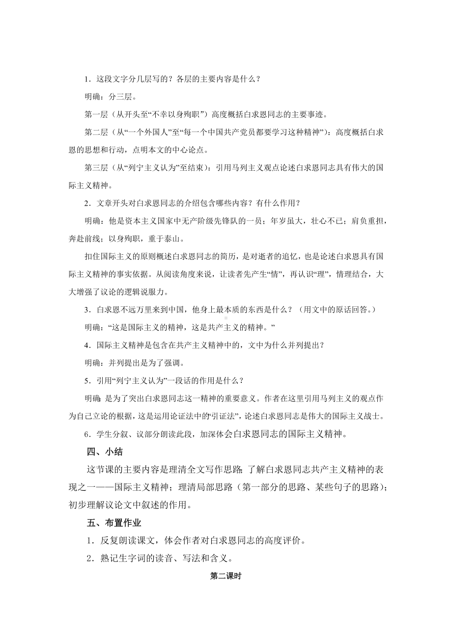 《纪念白求恩》公开课学习教案.docx_第3页