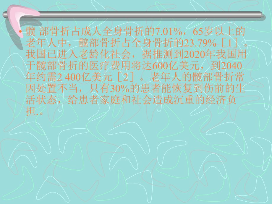 髋部骨折诊治课件.ppt_第2页