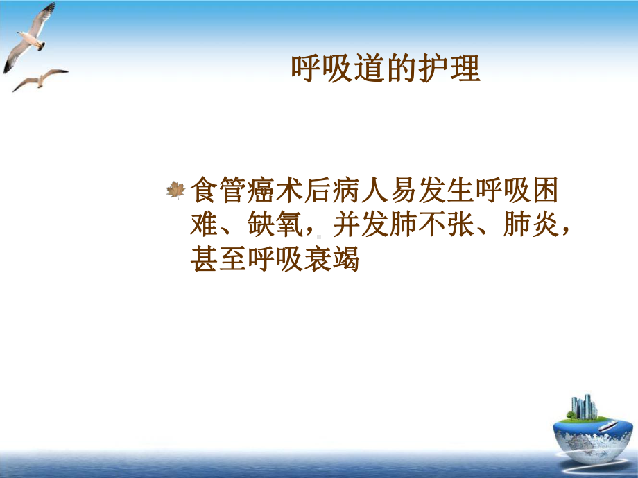 食管癌术后患者的护理PPT课件.pptx_第3页