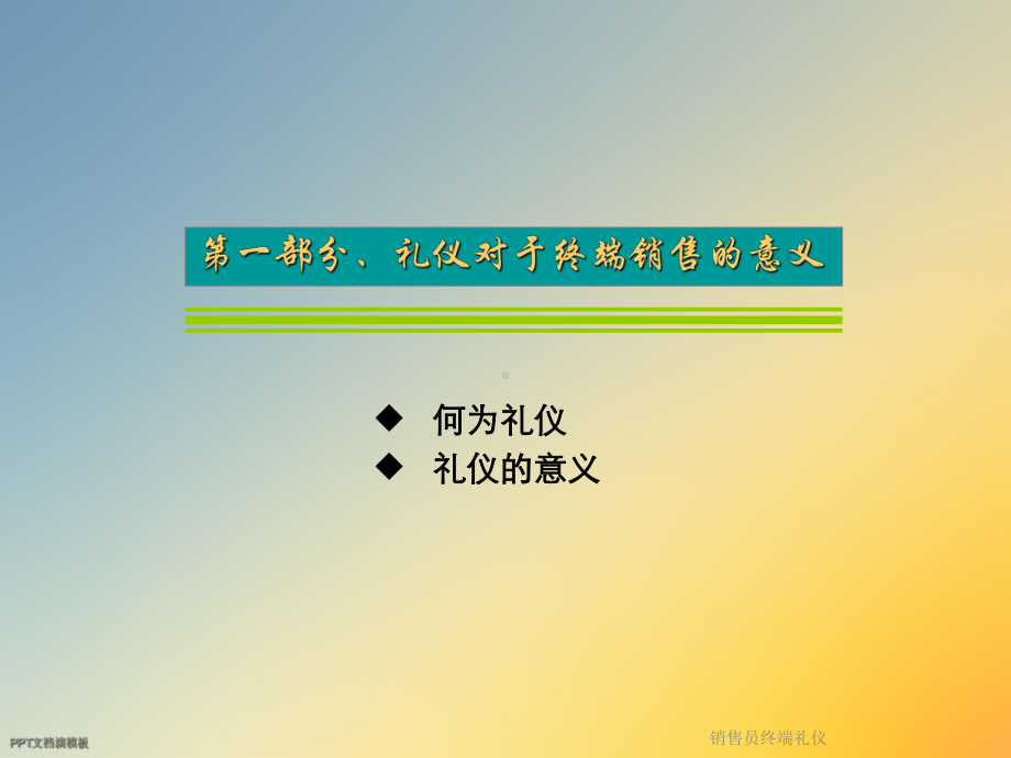 销售员终端礼仪课件.ppt_第3页