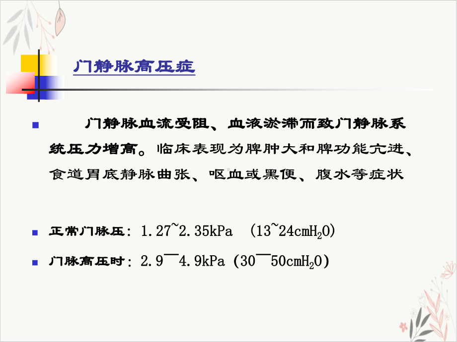 门静脉高压病人护理课件.pptx_第1页