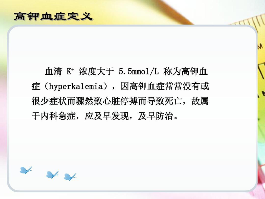 高钾血症护理查房课件整理.ppt_第3页