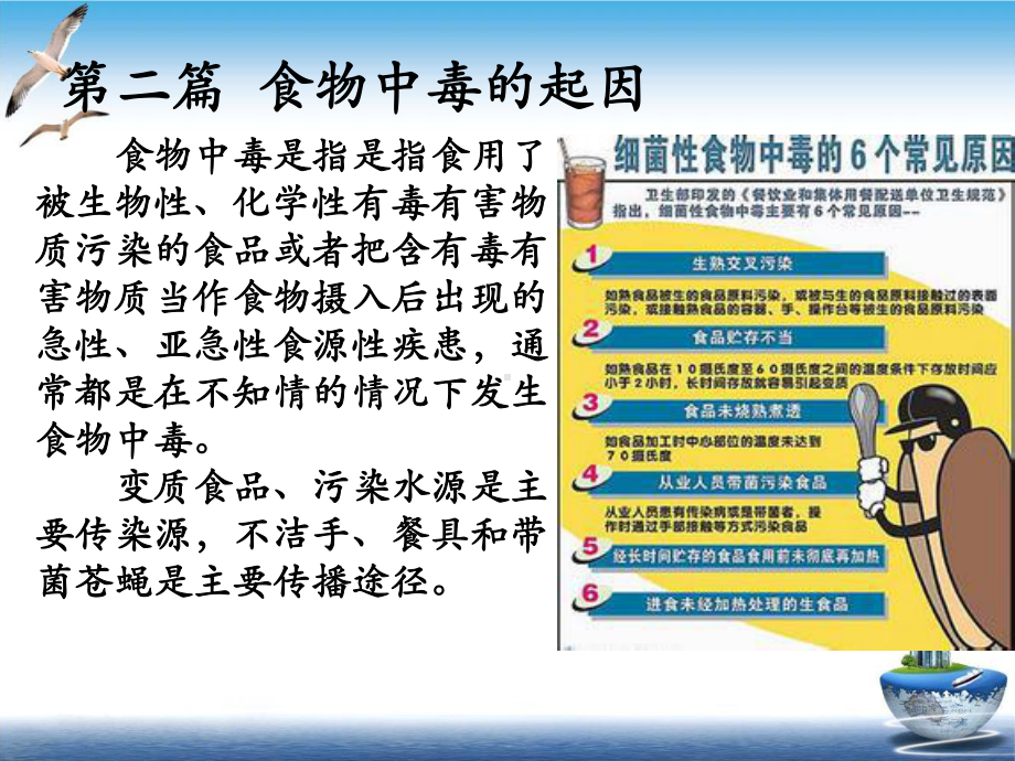 食物中毒危害及应对措施课件整理.ppt_第3页